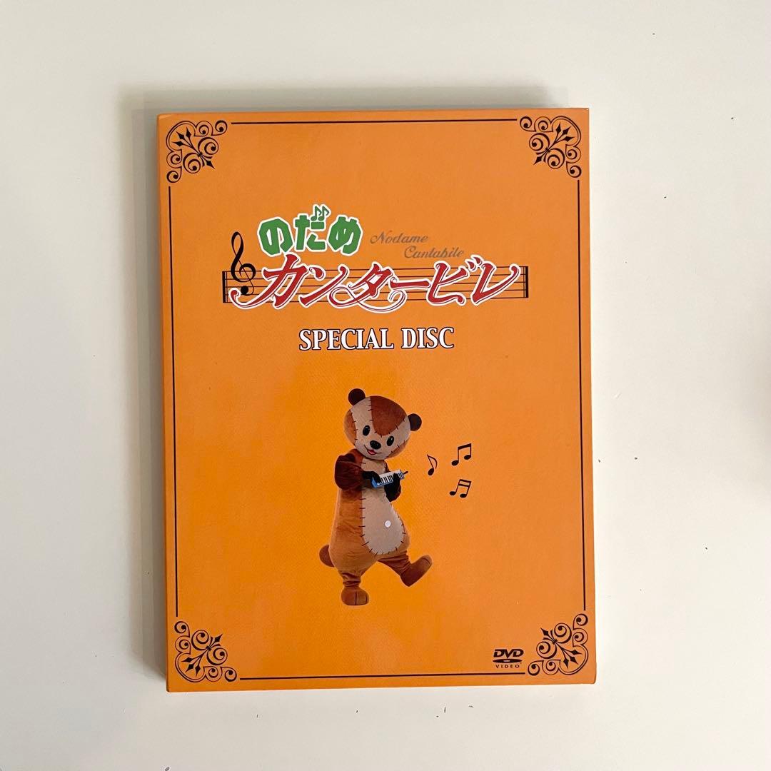 のだめカンタービレ ドラマ inヨーロッパ 初回限定版 特典映像 - メルカリ