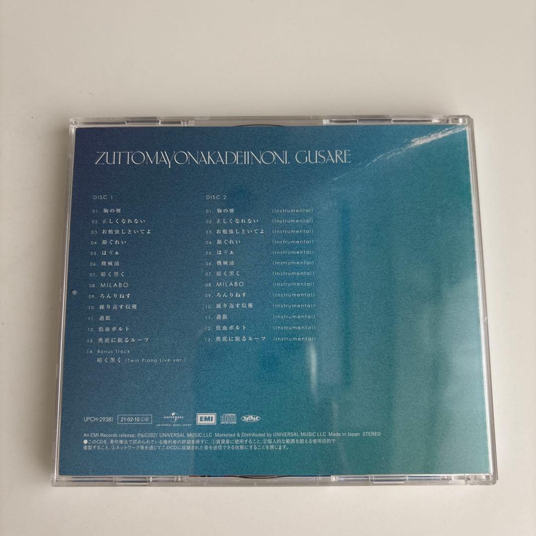 ずっと真夜中でいいのに。 ぐされ \"強\"初回限定DELUXE盤