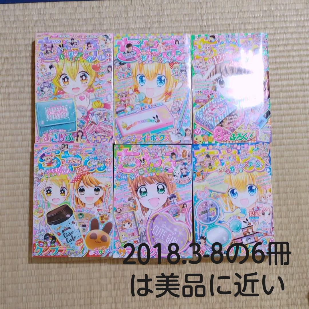 ちゃお 漫画 まとめ売り - メルカリ