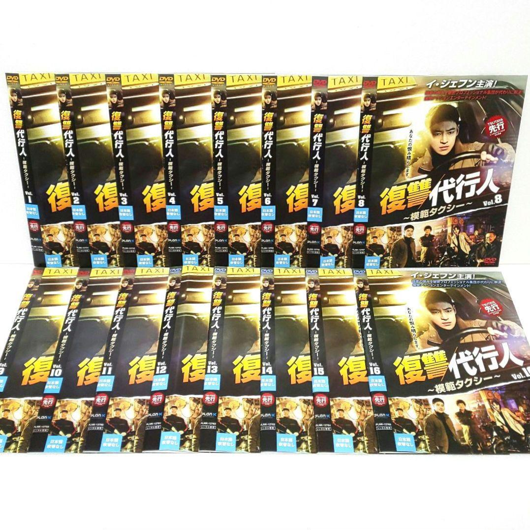 復讐代行人 模範タクシー DVD 全巻 セット 韓国 ドラマ イ・ジェフン Amazon.co.jp: 復讐代行人 ?模範タクシー? スペシャルエディション版