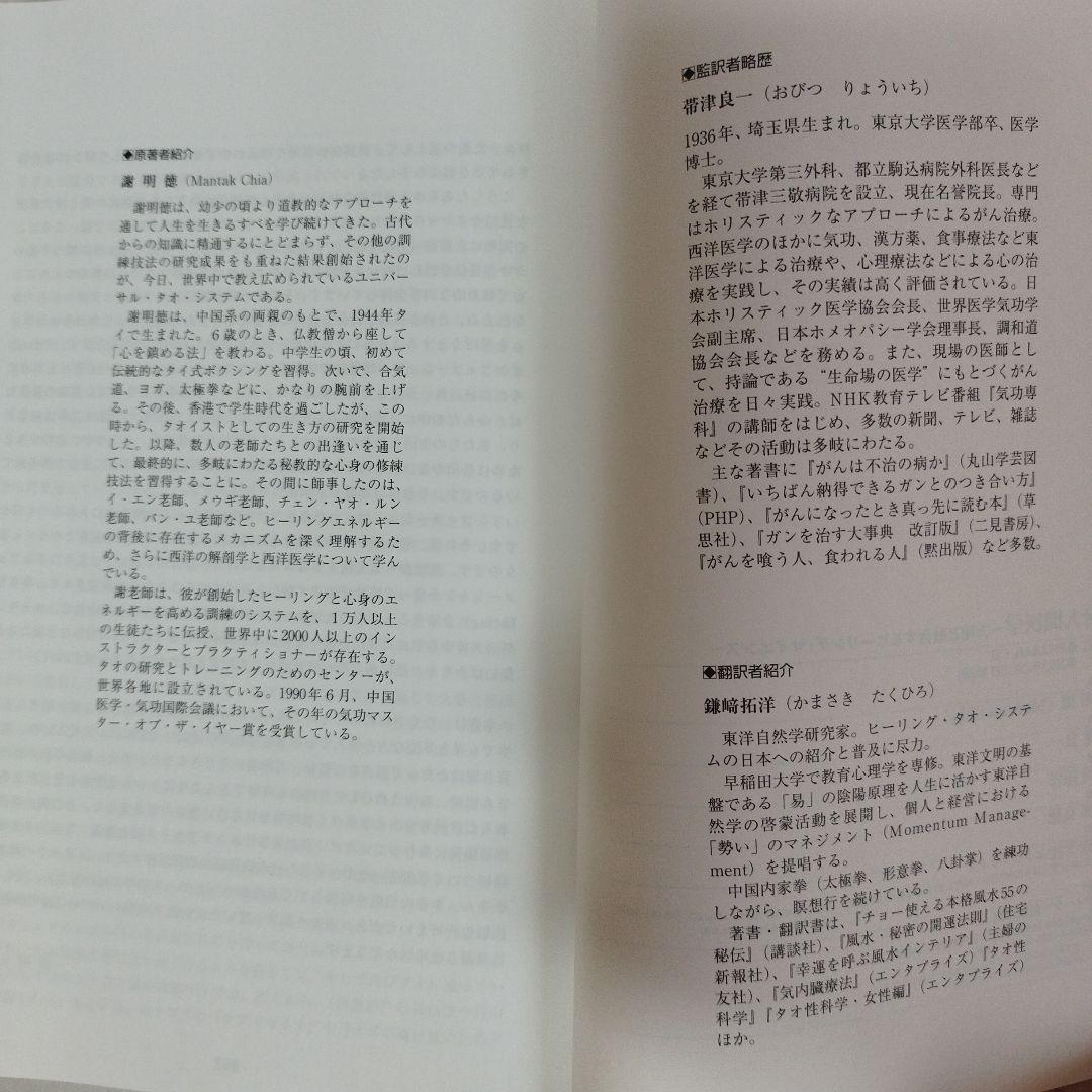 タオ人間医学・タオ性科学・タオ性科学（女性編)【3冊セット】