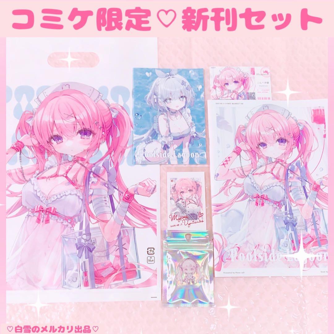 新品レア♡こんぺ伊藤新刊セット♡コミケタペストリーアクリルスタンドグッズC106