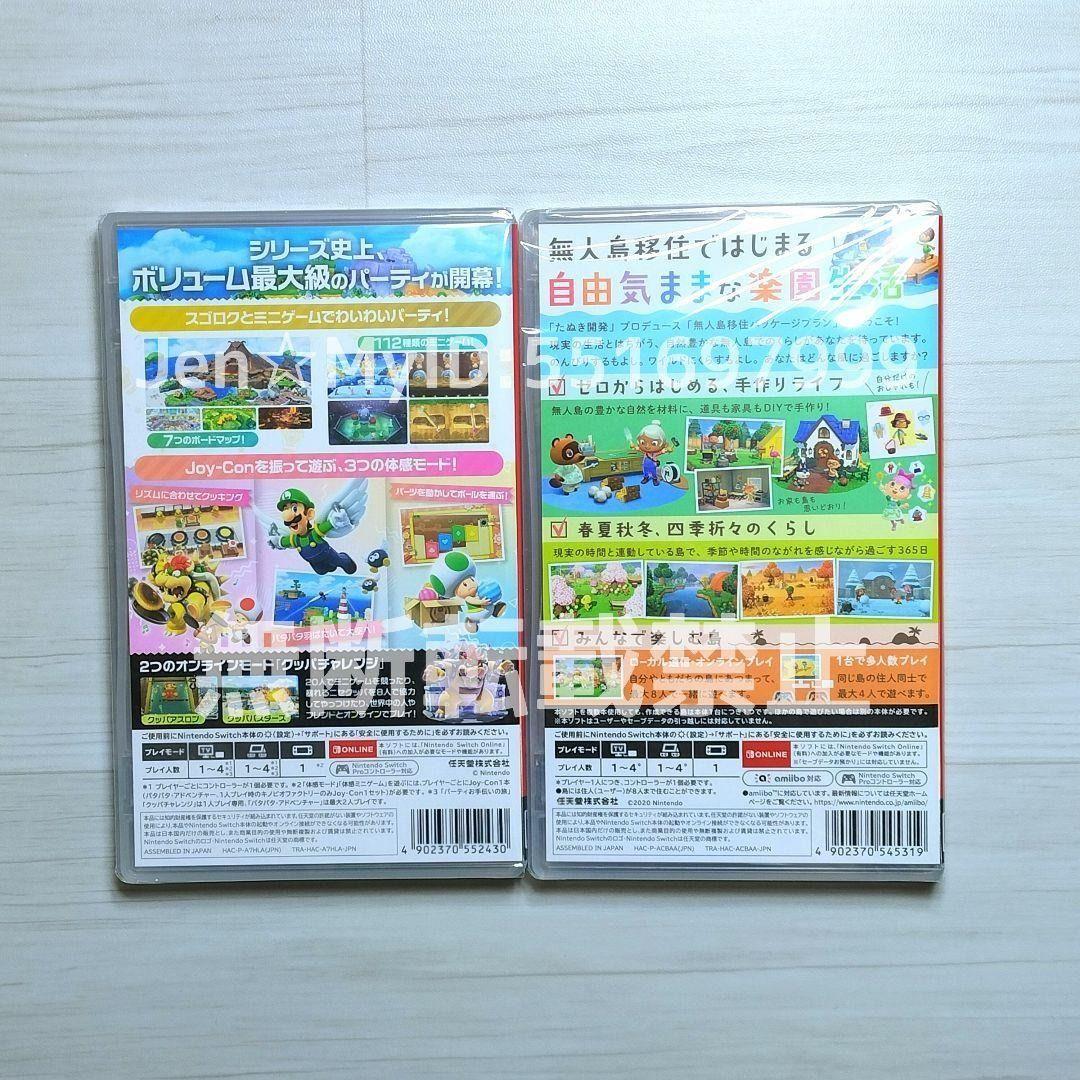 Switch スーパーマリオパーティジャンボリー あつまれどうぶつの森