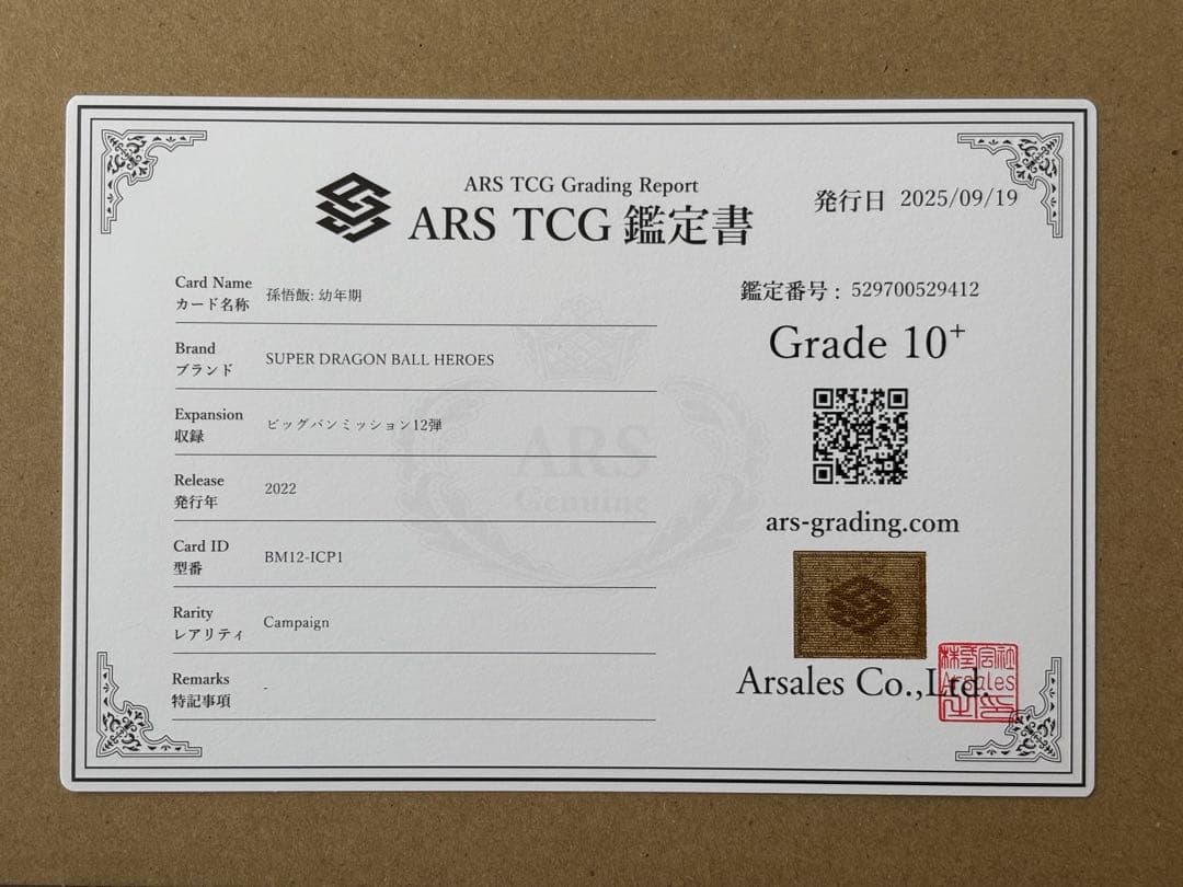 世界に2枚 ARS10+(最高評価)鑑定書付】孫悟飯BM12-ICP1 - メルカリ