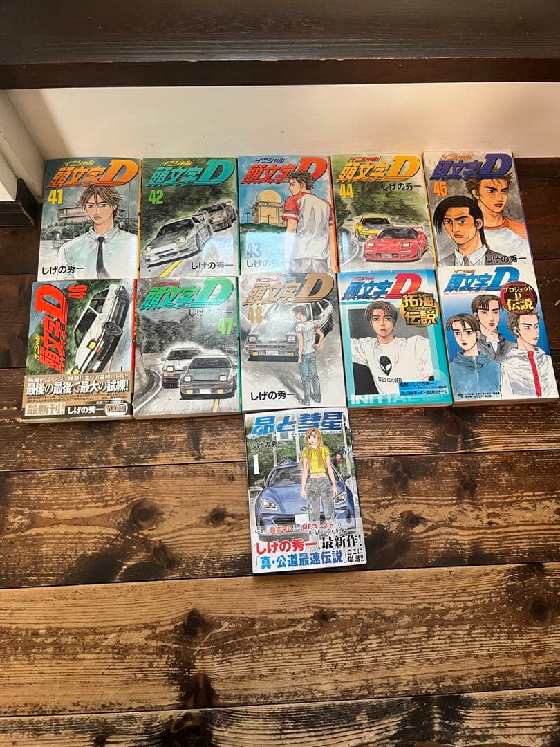 イニシャルD 全巻 1-48巻 関連本2冊 昴と彗星1巻 - メルカリ
