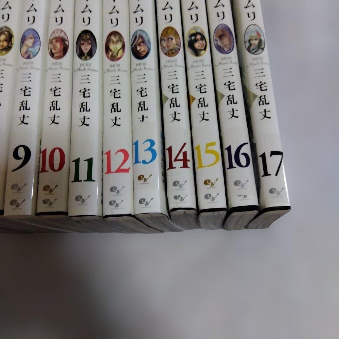 イムリ 1〜17巻セット