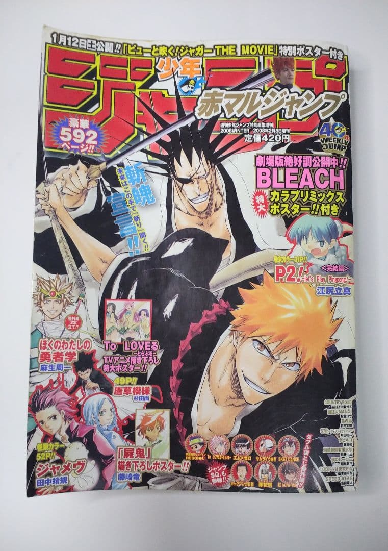 赤マルジャンプ 2008 winter 僕のヒーロー 堀越耕平 - メルカリ