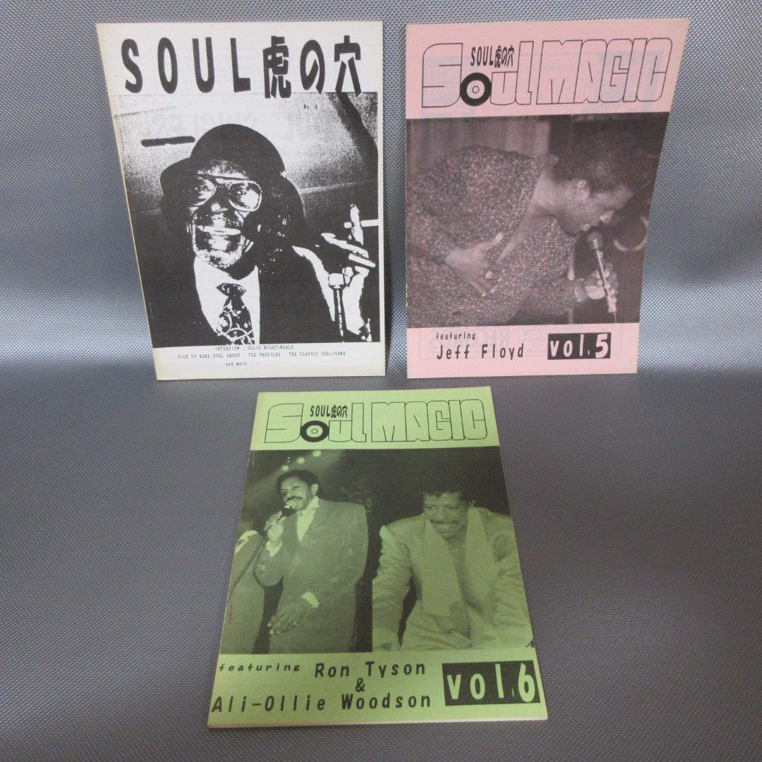 ★SOUL 虎の穴 Vol.1～8★マニアックなソウル・ミュージック情報誌