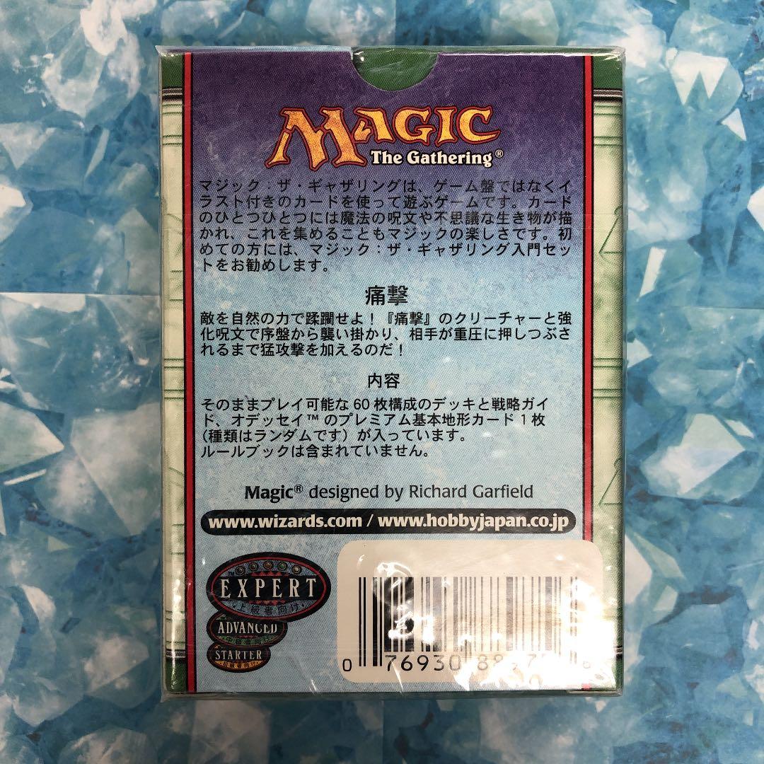 マジックザギャザリング ジャジメント 痛撃 テーマデッキ - メルカリ