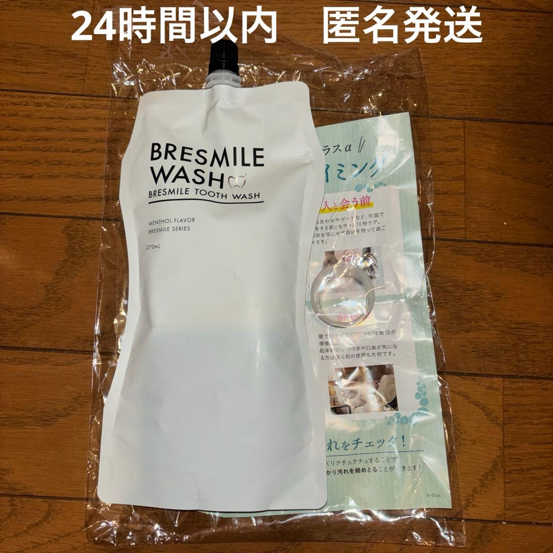 BRESMILE TOOTH WASH ブレスマイルウォッシュ 液体歯みがき - メルカリ
