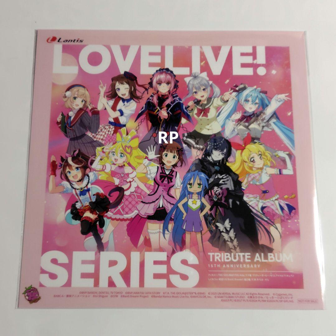 ラブライブ！ シリーズ 15周年記念 トリビュートアルバム メガジャケ