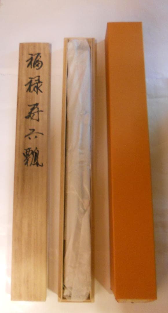 掛け軸 平松耕一 開運 福禄寿六瓢 無病息災 病魔退散 絹本 茶道具 掛軸