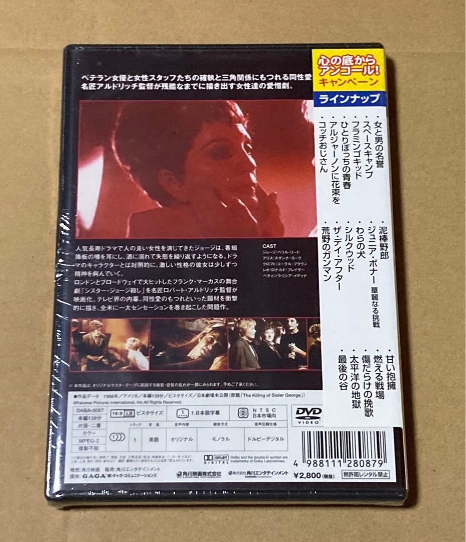 甘い抱擁('68米) 廃盤DVD 新品未開封