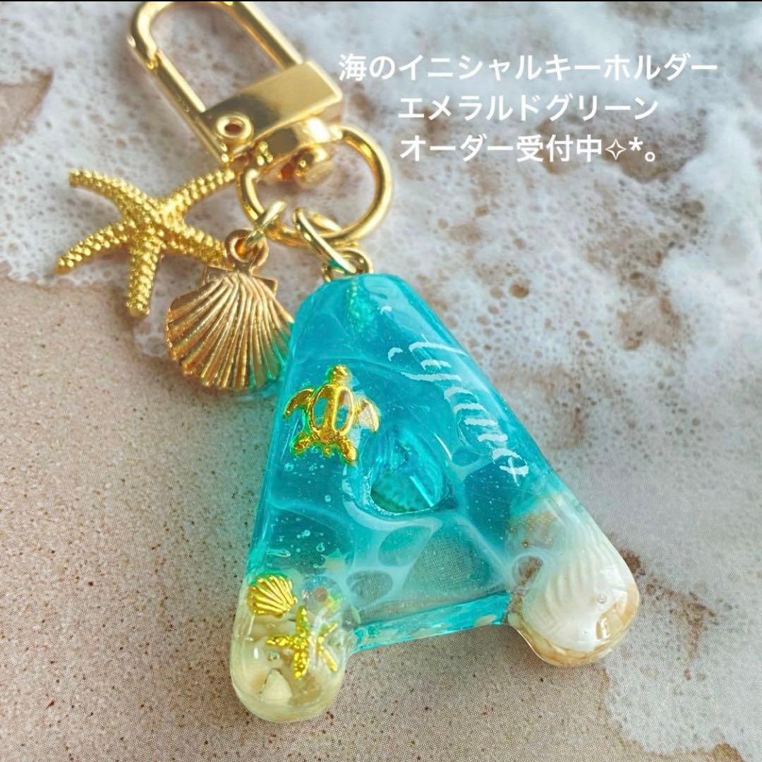海のイニシャルキーホルダー エメラルドグリーン 丸文字形ミニ