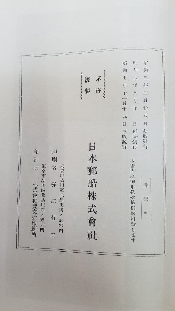 古書 古本 『米国鉄道旅行案内』 日本郵船株式会社 昭和7年 鉄道