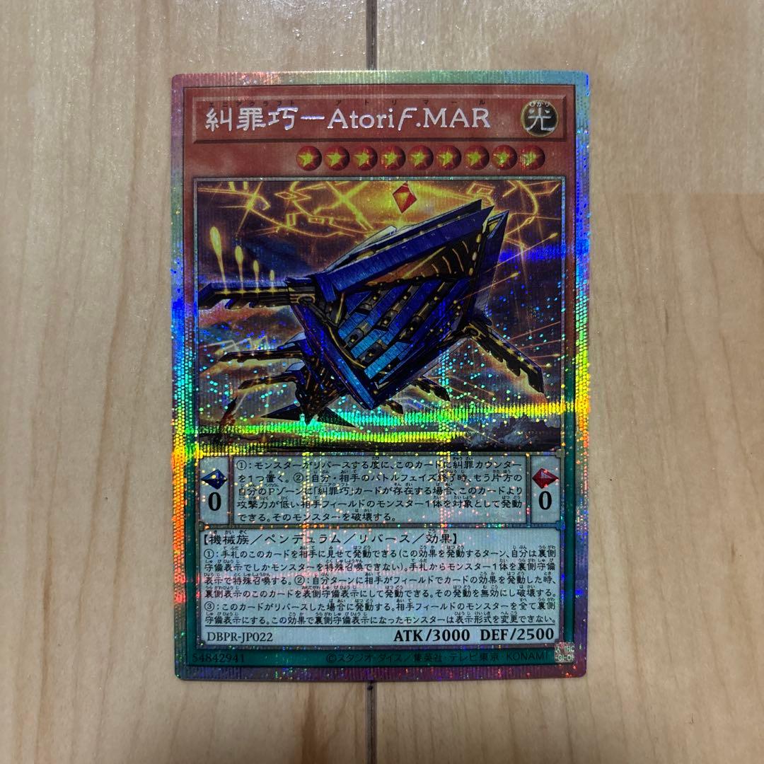 アトリマール プリズマ 遊戯王 エニアクラフト - メルカリ