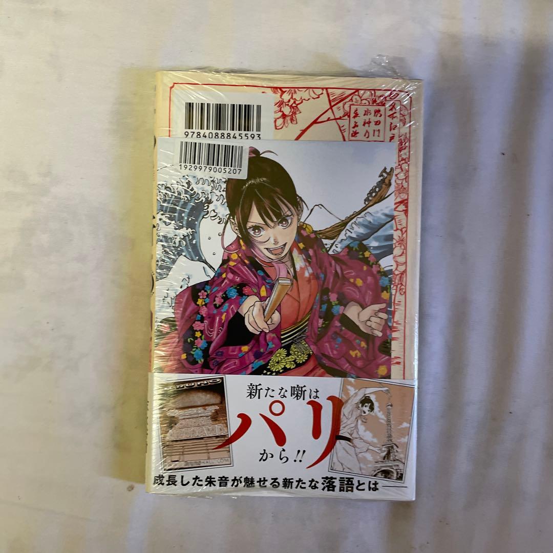 あかね噺 1巻〜19巻セット 特典多数 全巻初版 「あかね噺 1」馬上