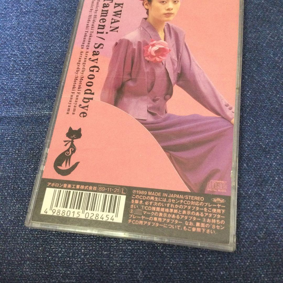 CD あなたのために」 シャーリー・カーン 8センチ8cm シングル 徳永