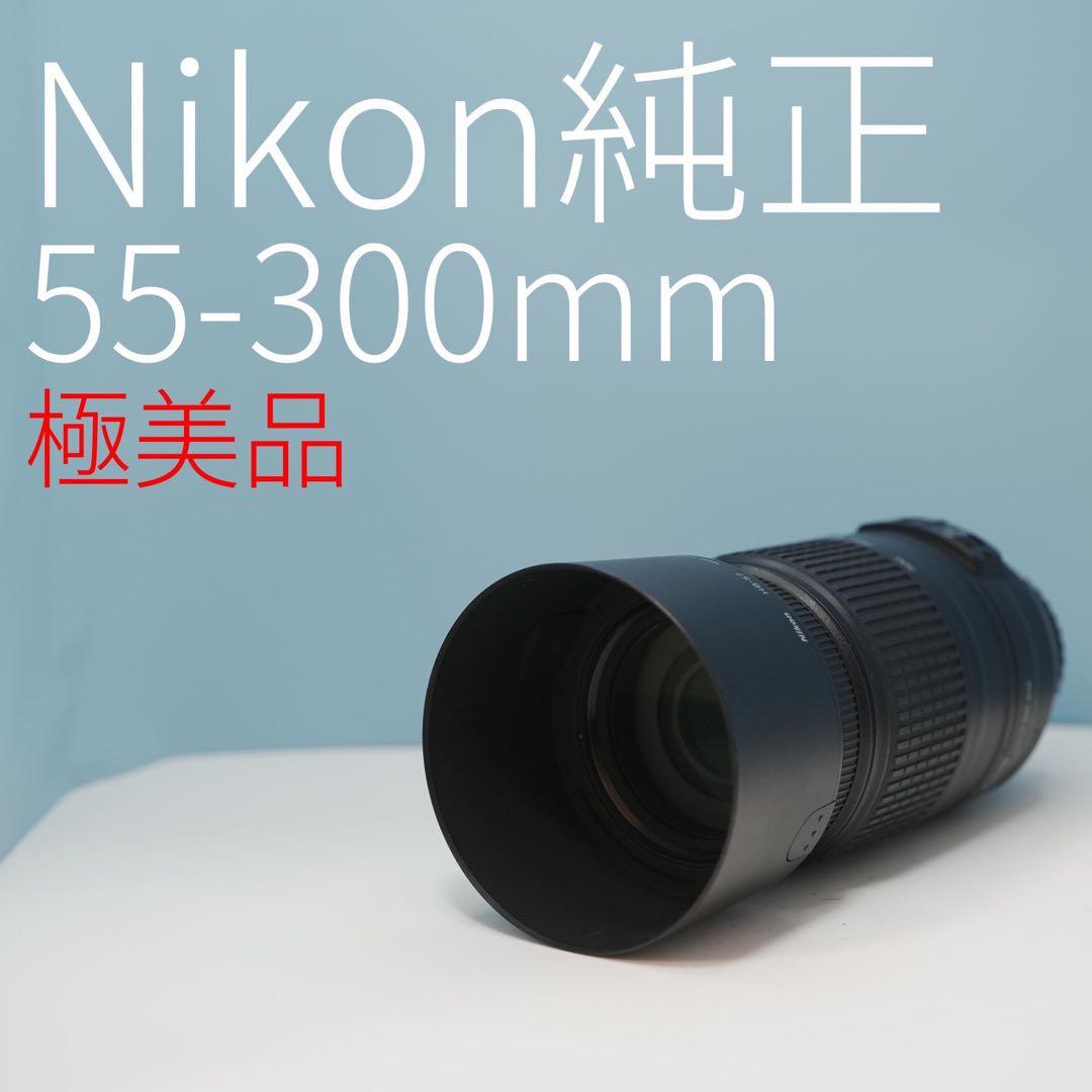 Nikon純正 55-300mm 望遠レンズ 極美品 a3773 Amazon.com : Nikon AF-S DX NIKKOR 55-300mm f/4.5-5.6G ED Vibration