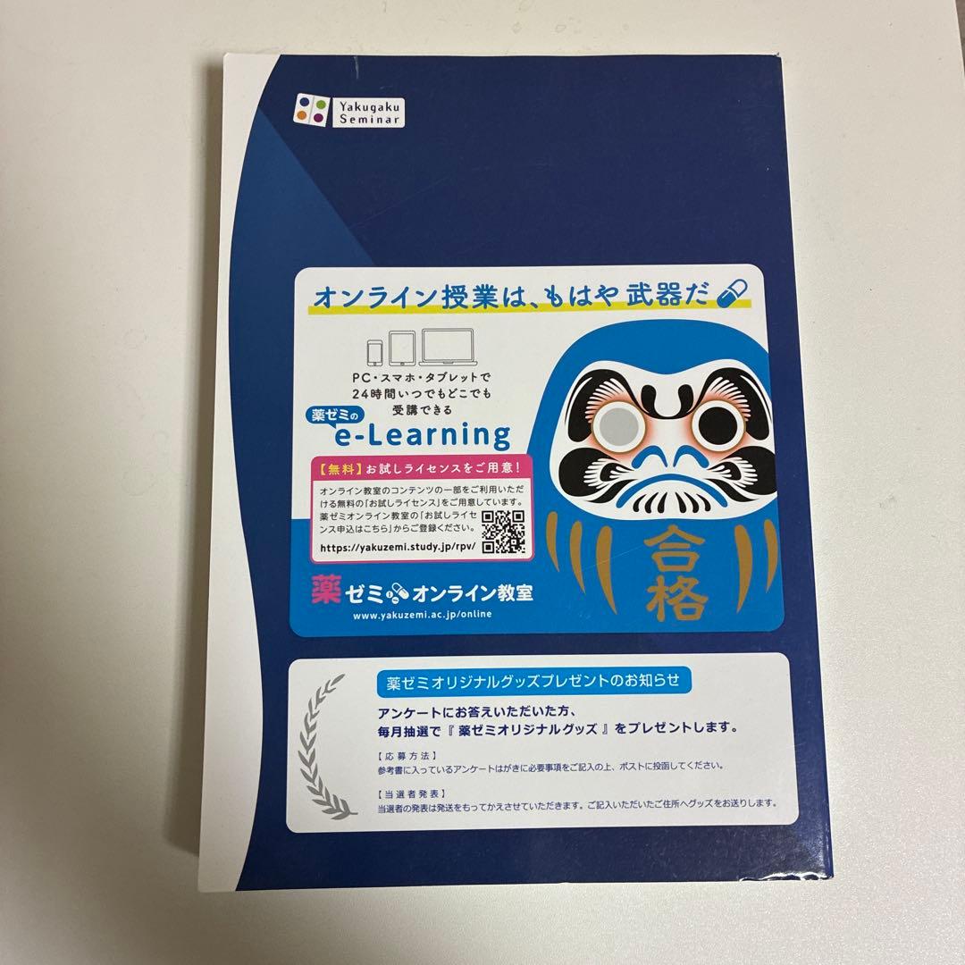 薬剤師国家試験対策参考書 2022年版 青本 - メルカリ