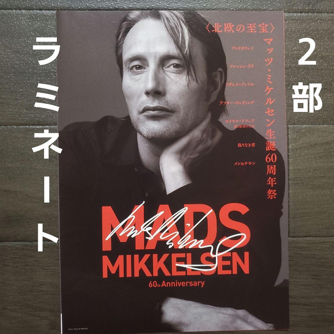 映画 マッツ・ミケルセン生誕60周年祭 ラミネート+ チラシ フライヤー