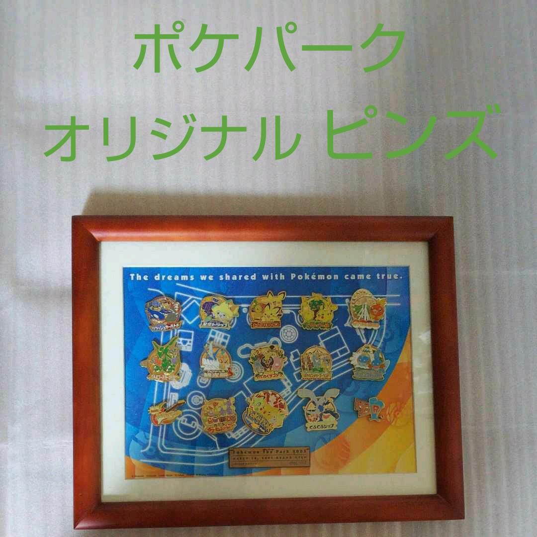 ポケモン ポケパークオリジナルピンズ 額縁セット - メルカリ