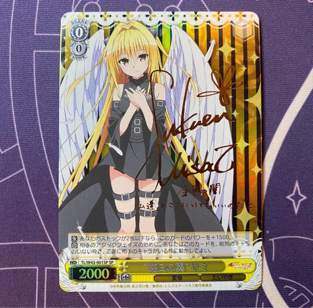 ヴァイスシュヴァルツ】“純白の翼”ヤミ sp To LOVEる サイン - メルカリ