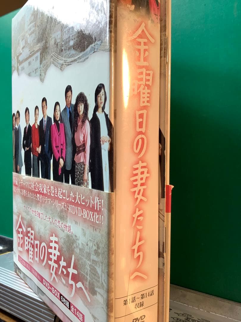 金曜日の妻たちへ DVD-BOX