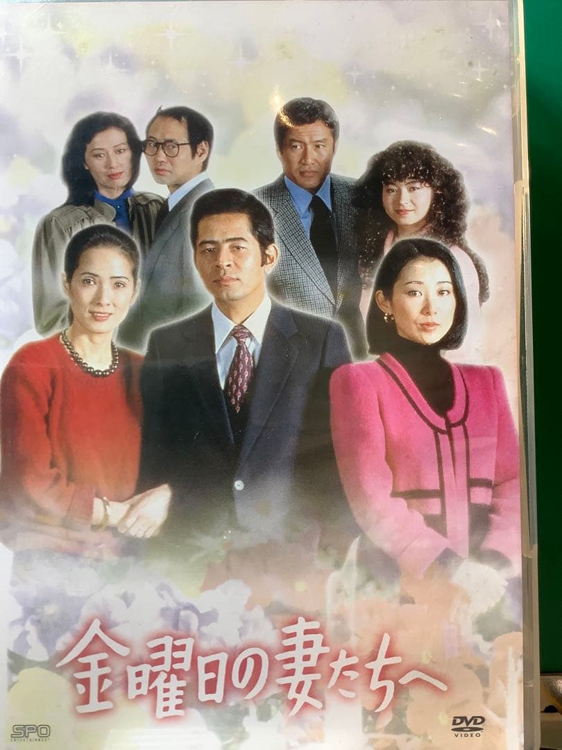 金曜日の妻たちへ DVD-BOX