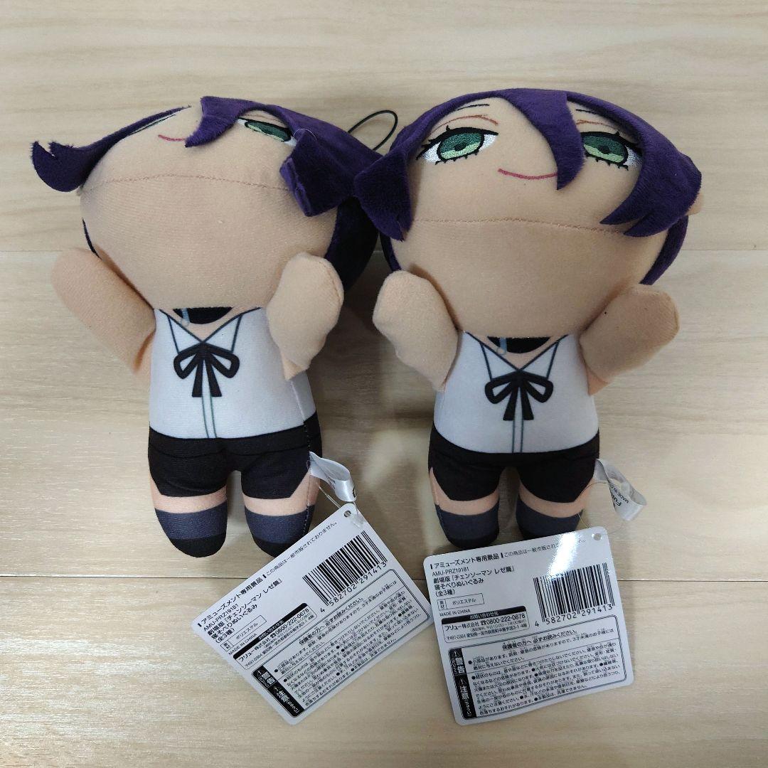 劇場版 チェンソーマン レゼ篇 寝そべりぬいぐるみ レゼ 2点セット