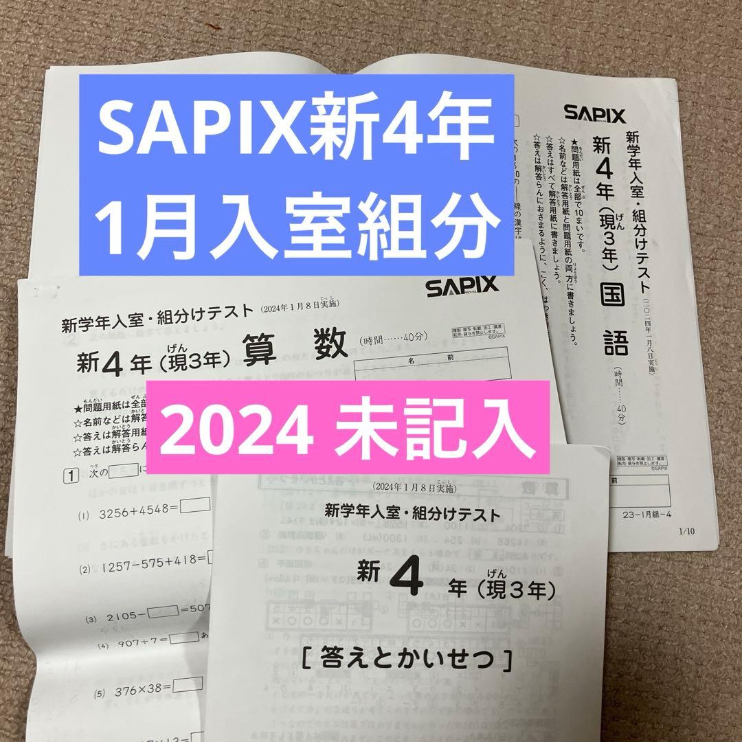 SAPIX4年（現3年）1月入室組分テスト2024年 26_SAPIX4_3kumiwake-375x194.jpeg