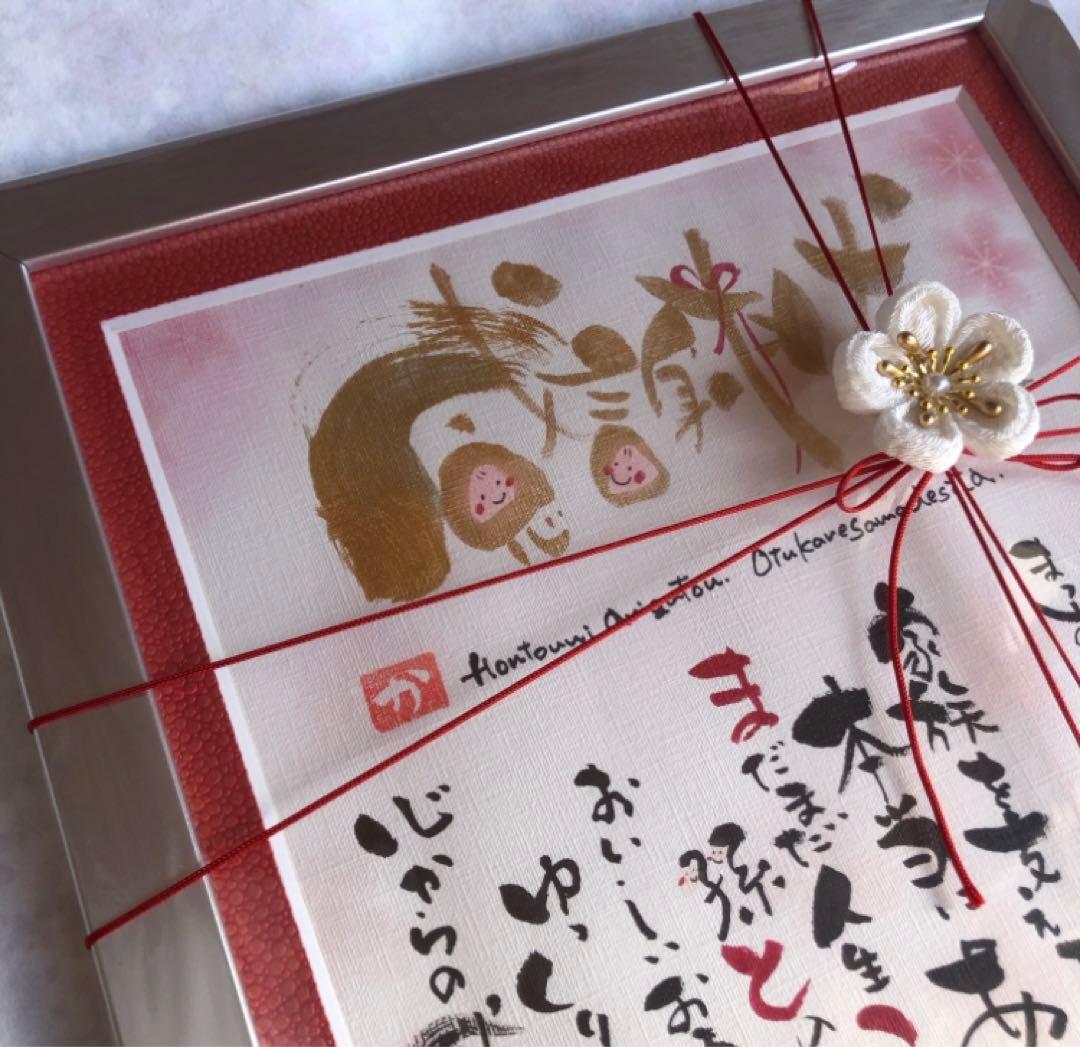 みっちょん★A4サイズ★大切な人へ★想いを伝える筆文字★心込めて 貴方の心に響く筆文字 - kanae.tetote GALLERY | minne byGMOペパボ