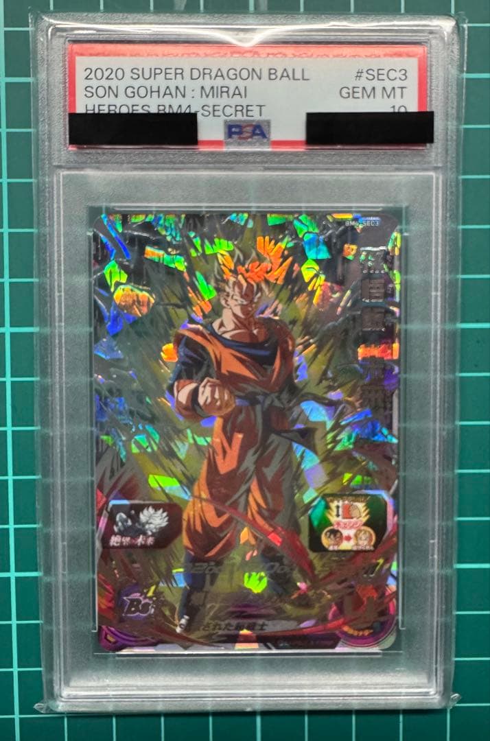 psa10 スーパードラゴンボールヒーローズ BM4-SEC孫悟飯・未来 BM4-SEC3 孫悟飯：未来 UR | ドラゴンボールヒーローズ,スーパー