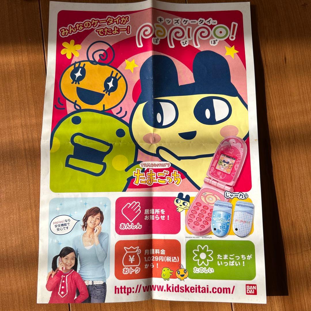 キッズケータイpapipo! たまごっち 携帯 PHS バンダイ - メルカリ