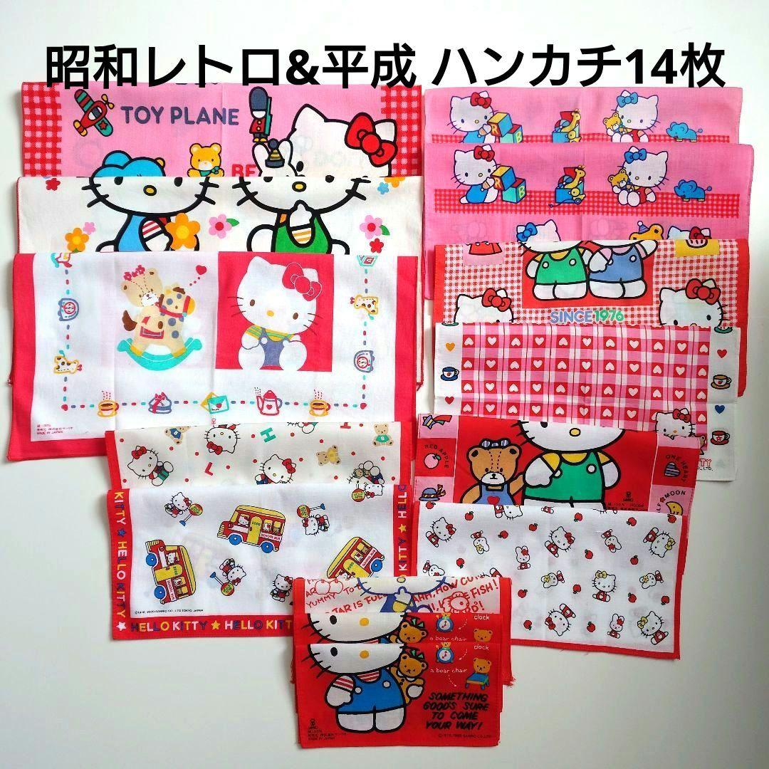 稀少激レア SANRIO Hello Kitty昭和レトロ&平成 ハンカチ14枚 - メルカリ