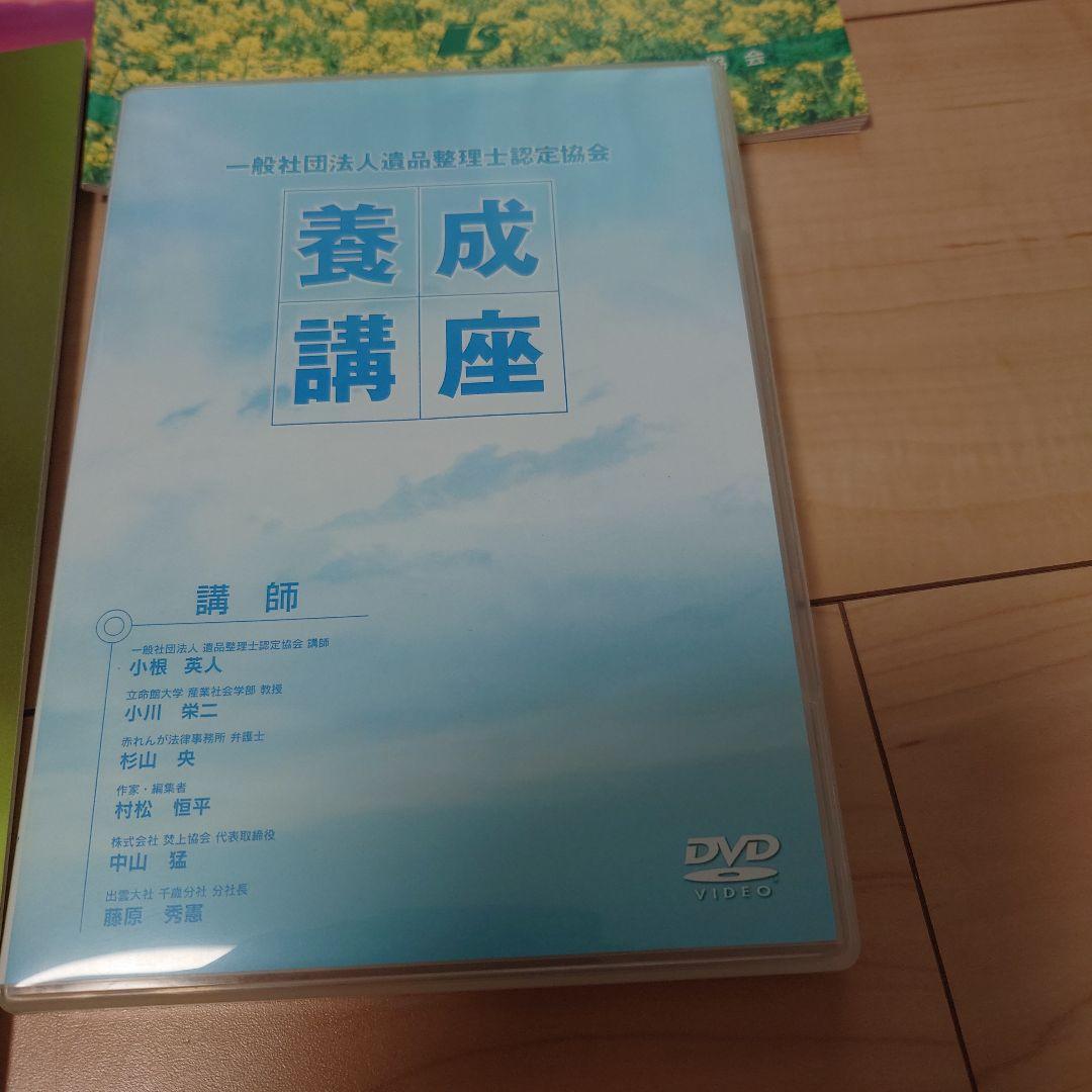 遺品整理士講座フルセット DVD 教本 資料集 問題集 - メルカリ