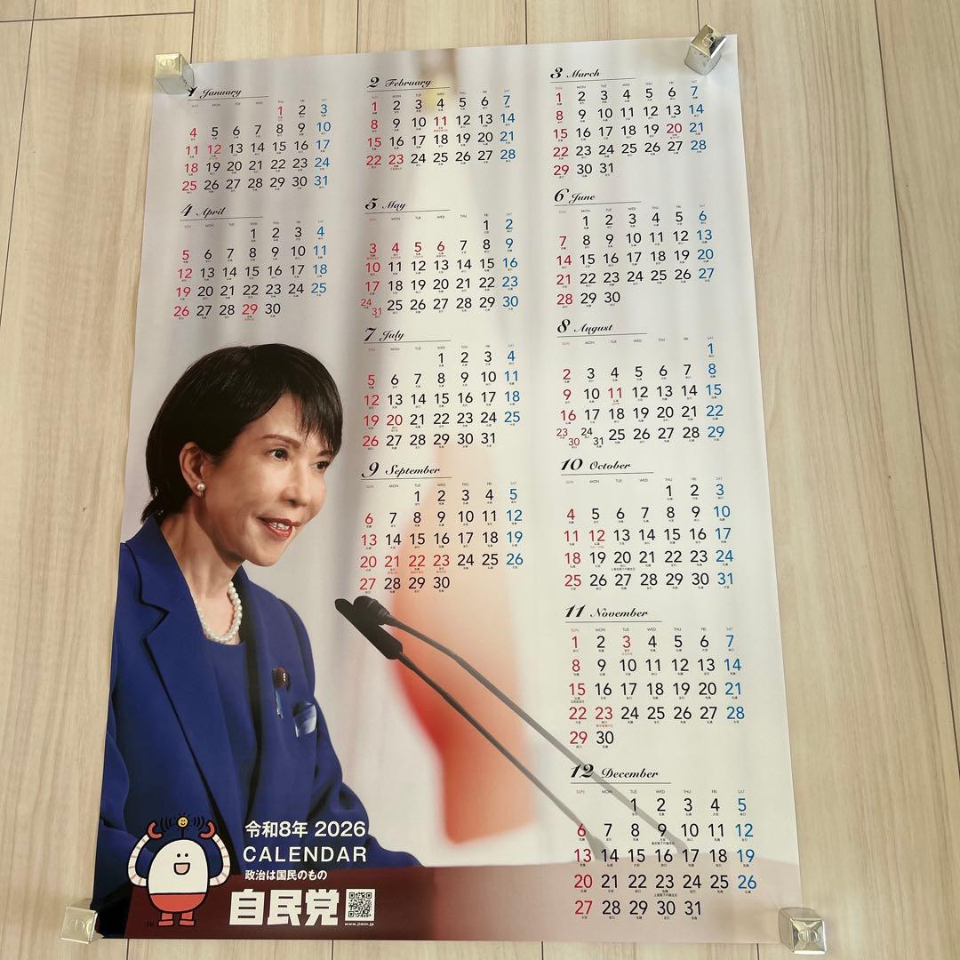 自民党 カレンダー 2026 ポスターカレンダー 高市早苗首相 - メルカリ