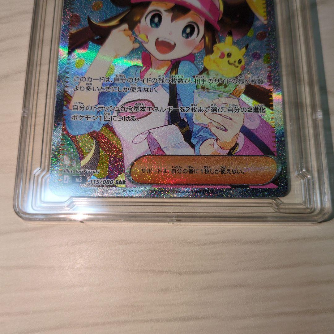 メイのはげましSAR