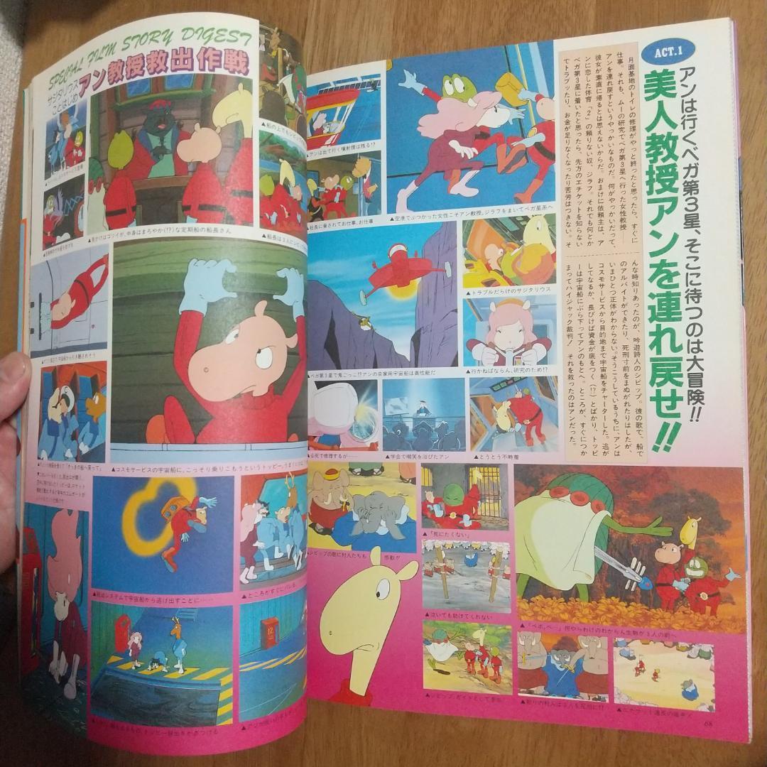 宇宙船サジタリウス (THIS IS ANIMATION ザ・セレクト 13) - メルカリ