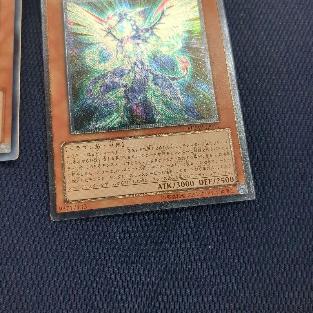 銀河眼の光子竜 2枚セット ホログラフィックレア レリーフ