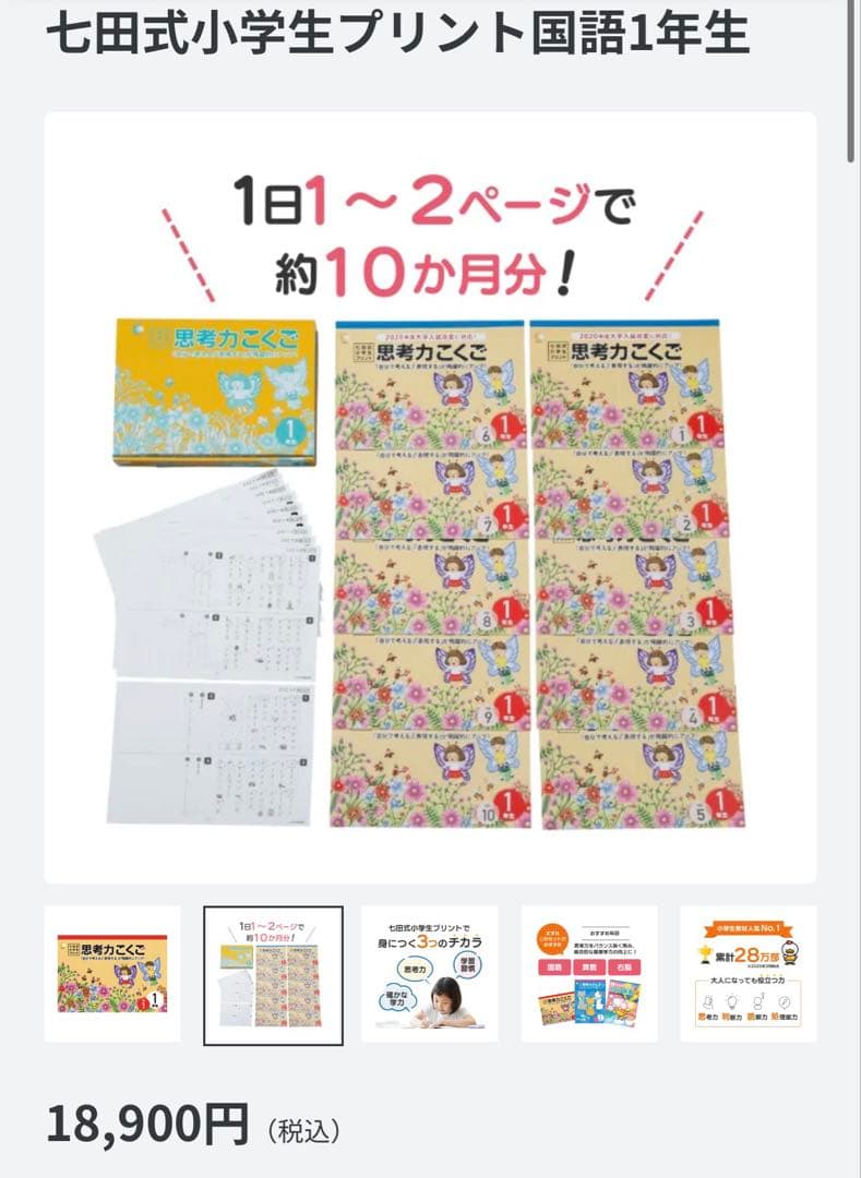 七田式小学生プリント国語1年生 - メルカリ