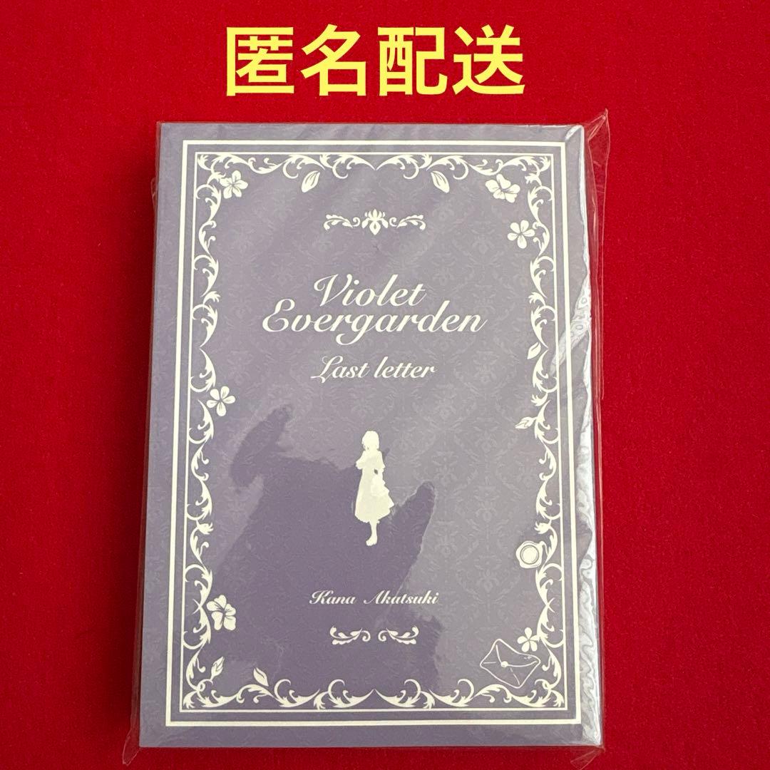 ヴァイオレット エヴァーガーデン ラストレター コンパクト