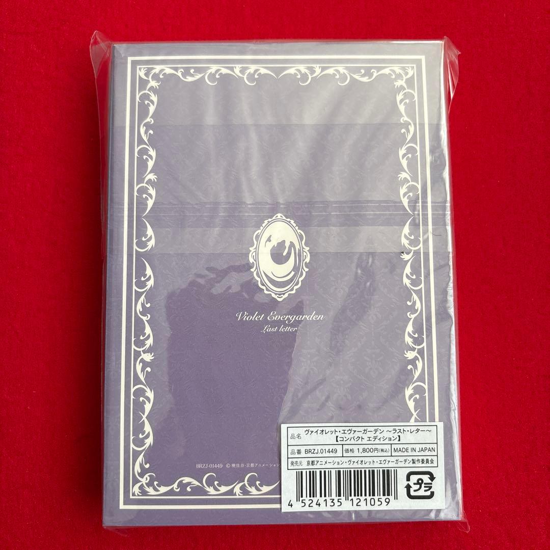 ヴァイオレット エヴァーガーデン ラストレター コンパクト