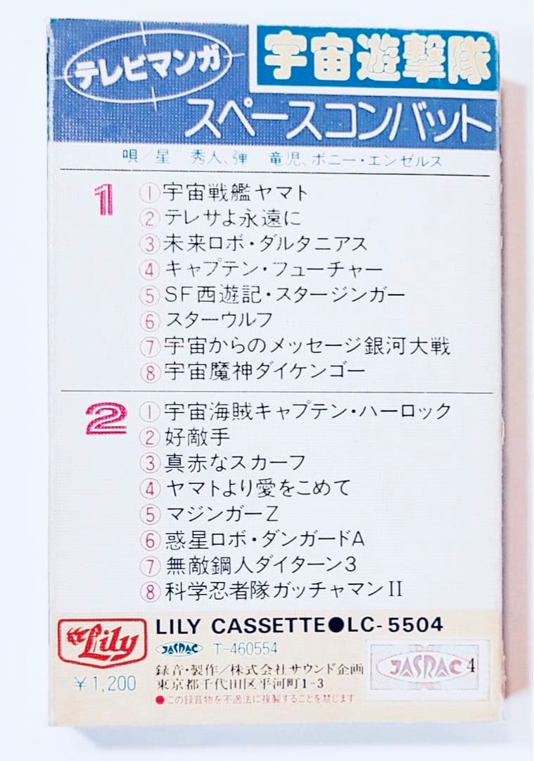 1980年製カセットテープ主題歌ダイターン宇宙戦艦ヤマト昭和レトロ