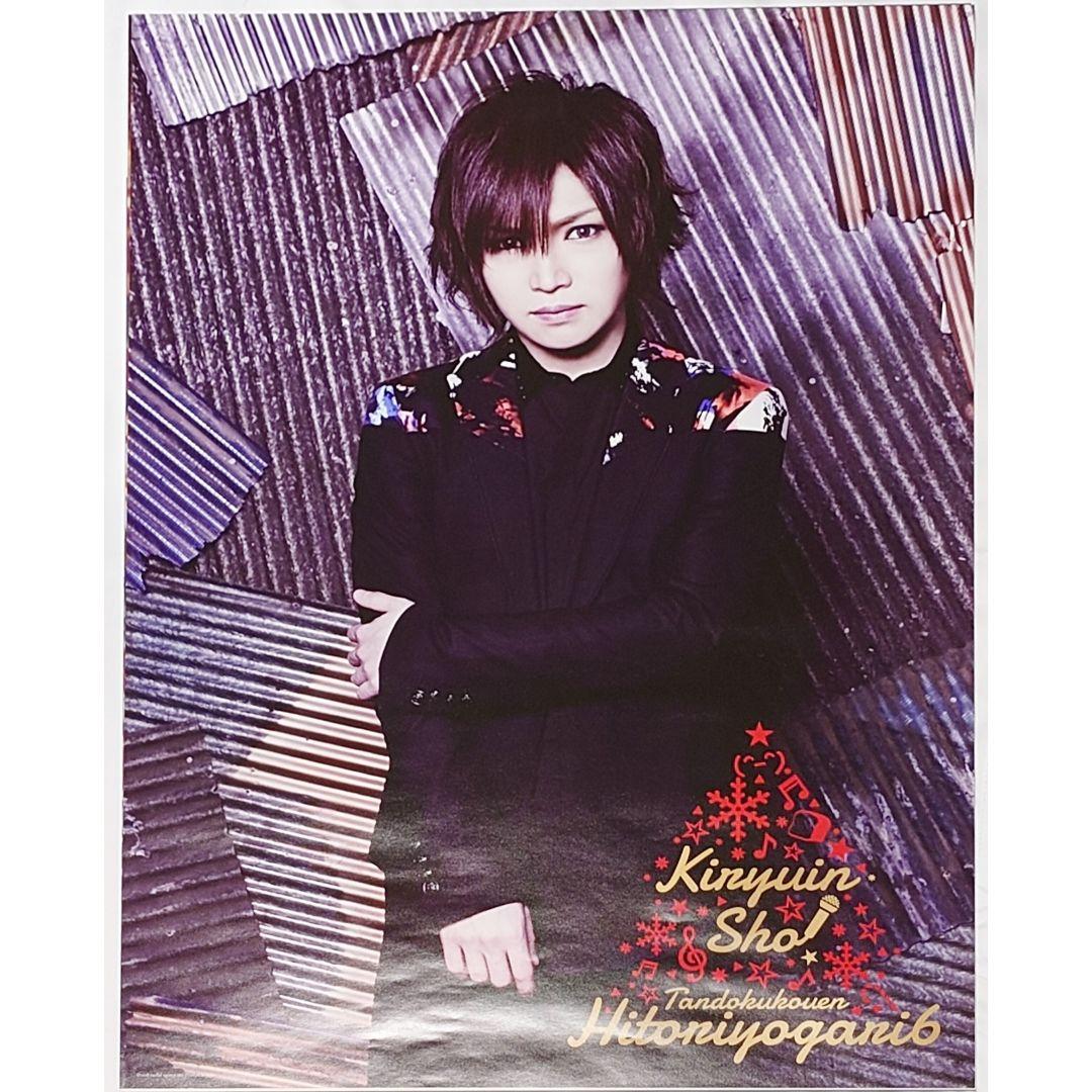 鬼龍院翔 ひとりよがり6 B2ポスター 2枚組 ゴールデンボンバー 金爆