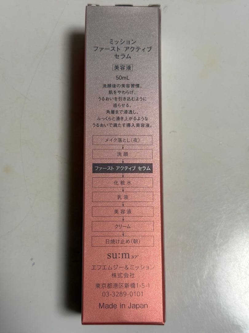 MISSION ファーストアクティブセラム 導入美容液 50ml 3本セット