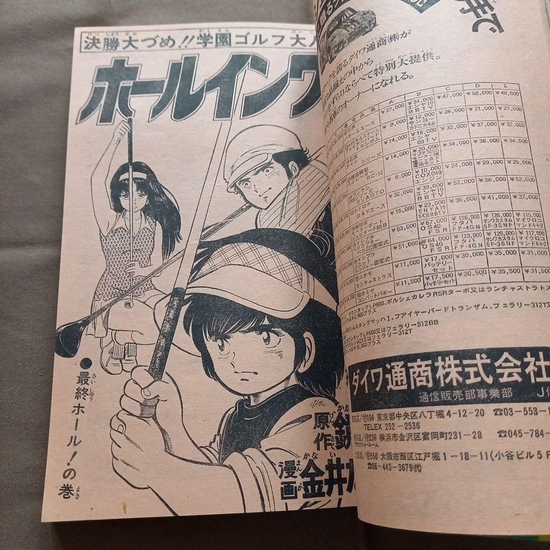 当時物美品】週刊 少年 ジャンプ 1978年12号 漫画 アニメ - メルカリ