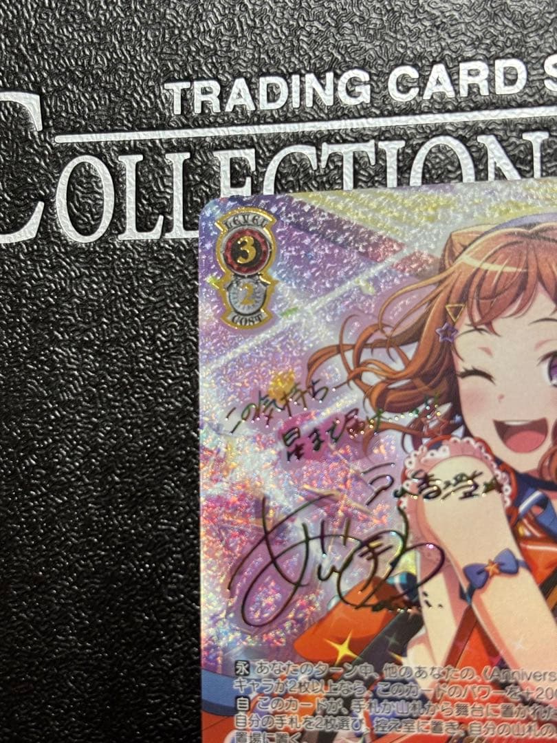 限定価格 ヴァイス バンドリ！5周年 STAR 戸山香澄 SSP SP サイン