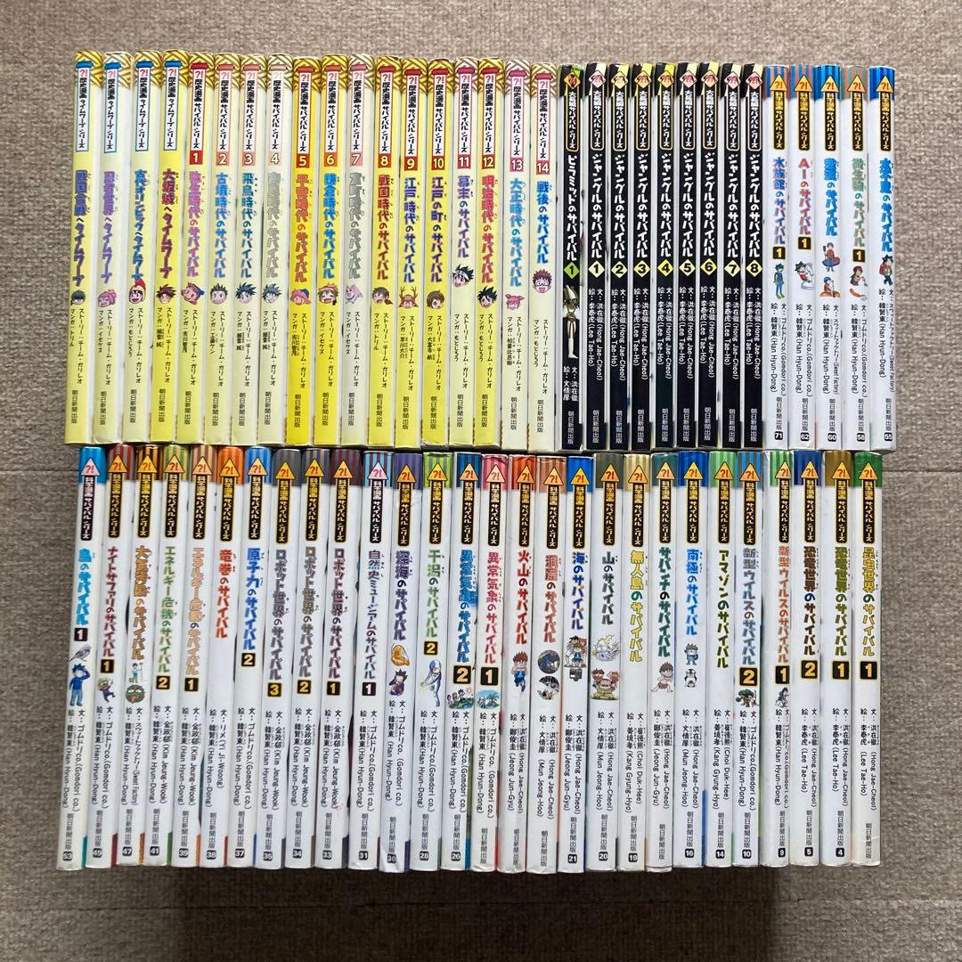 サバイバルシリーズ 全60冊セット - メルカリ