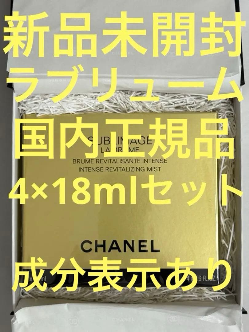 【新品未開封】シャネル サブリマージュ ラ ブリューム 美容液 CHANEL（CHANEL） サブリマージュ ラ ブリューム 通販 | 【ISETAN
